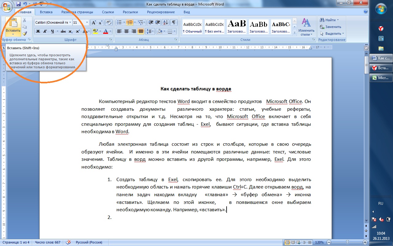 Как сделать проект в word