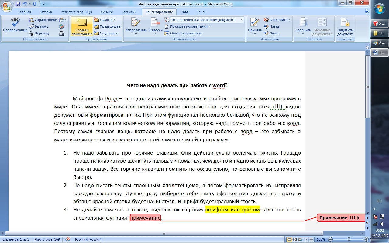 Word работа. Работа с текстом в Ворде. Текст в Ворде. Работа в Ворде. Примеры работ в Ворде.