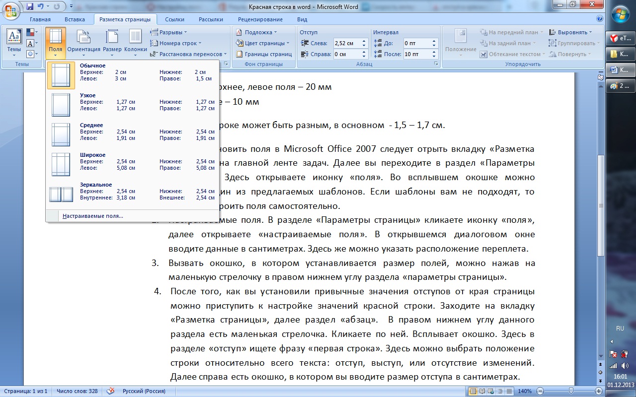 Красная строка в ворде как сделать. Параметры страницы ворд по ГОСТУ поля. Отступы в Ворде по ГОСТУ. Краснояс трока в Ворде. Красная строка в Ворде.