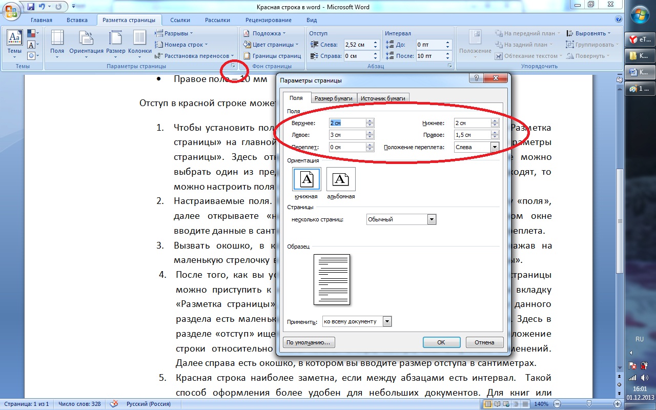 Почему красная строка слишком большая в ворде