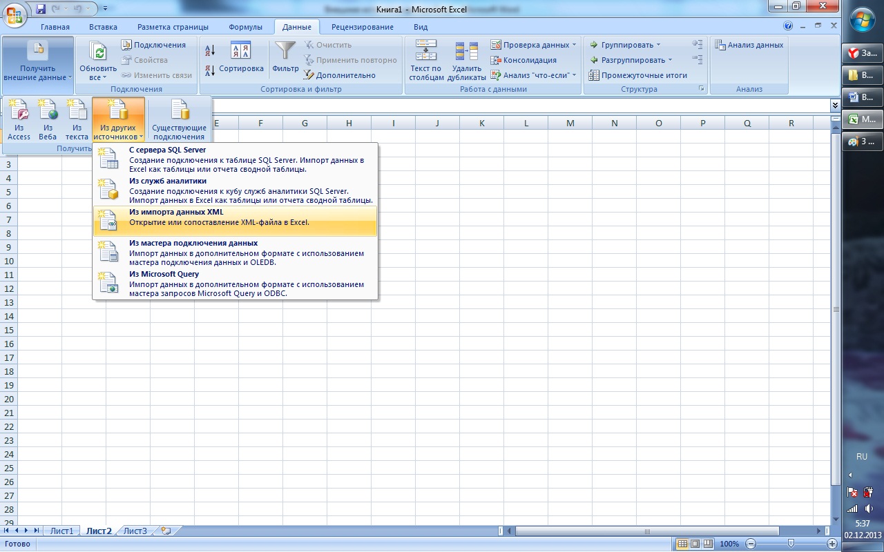 Получить данные из внешнего источника. Excel сводная таблица источник данных. Как изменить источник данных в сводной таблице.