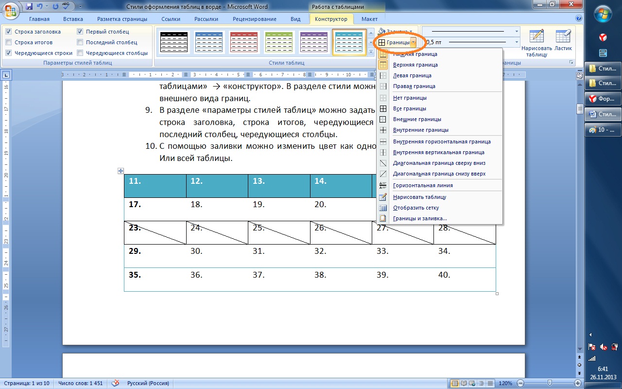 Таблица ms word. Стили таблиц в Ворде. Как создать таблицу 4х4. Примеры таблиц в Ворде с цифрами. Таблица в таблице в Ворде.