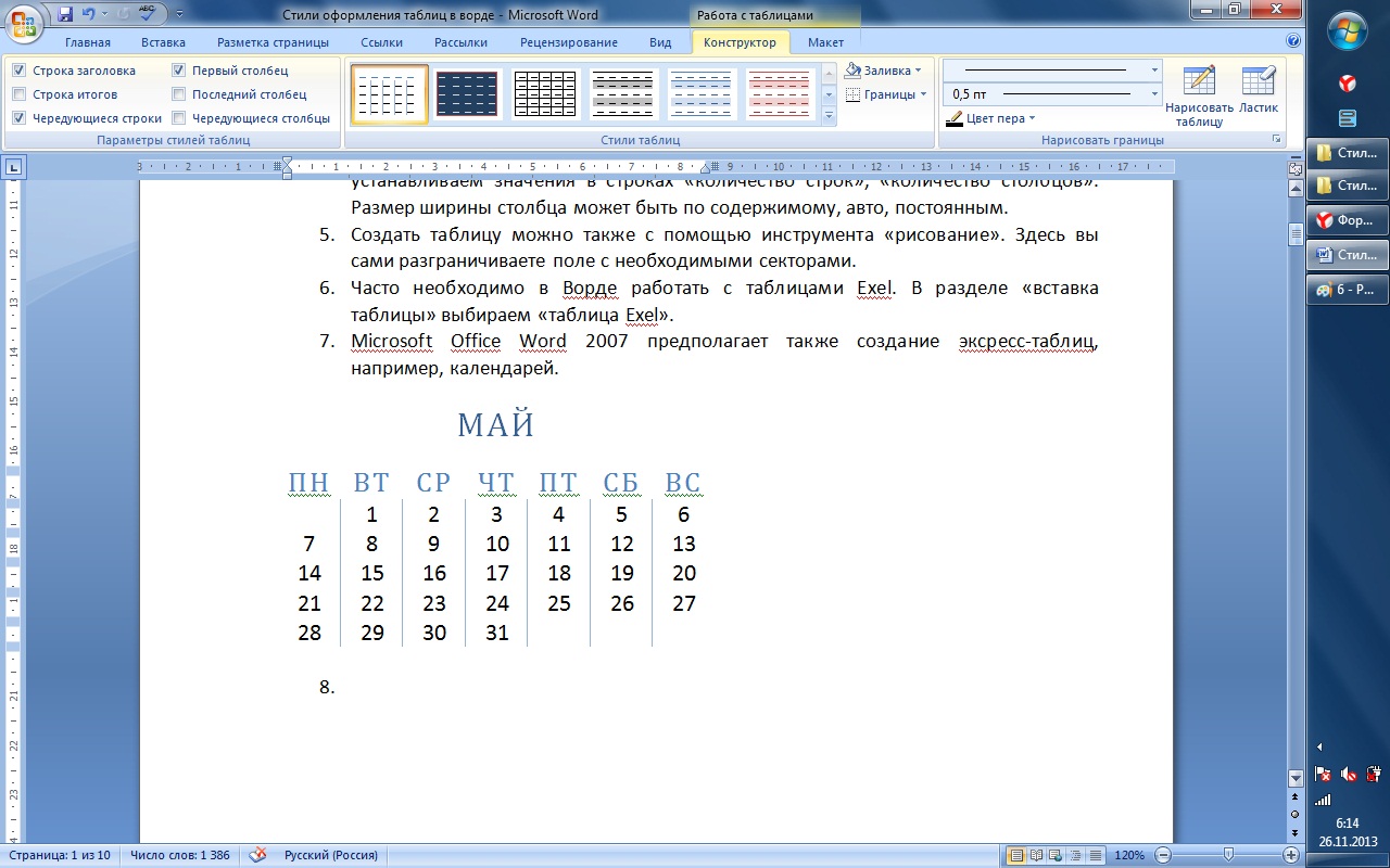 Вставка таблиц - Текстовый процессор Microsoft Office Word