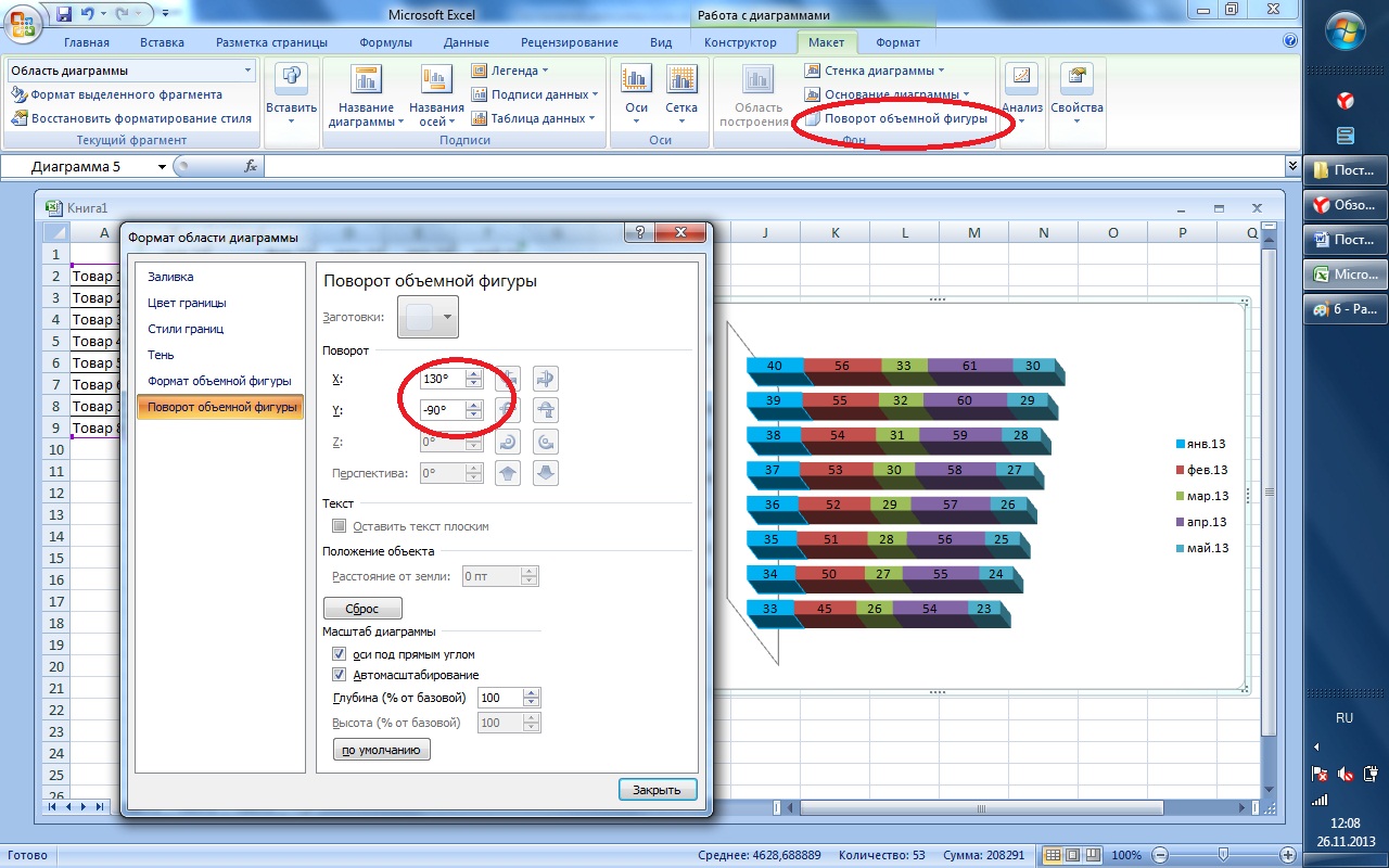 Как сделать диаграмму объемной в excel