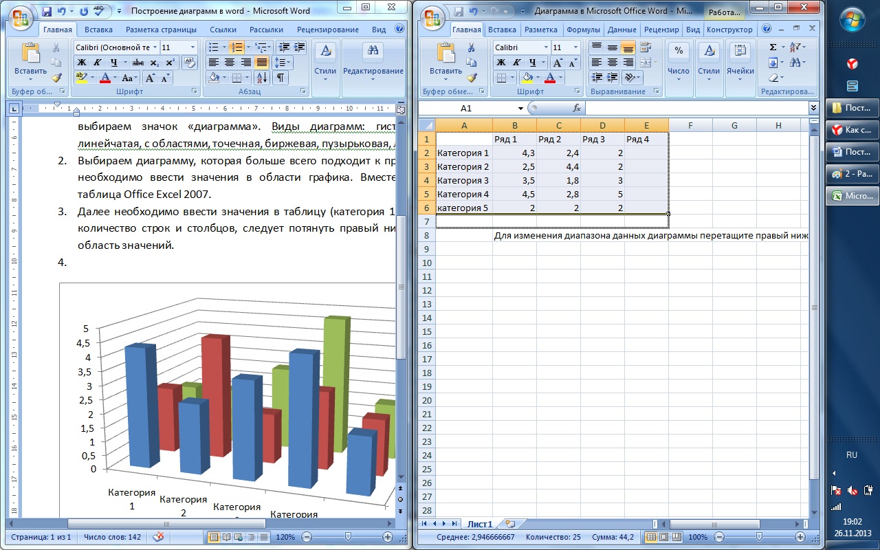 Программа для построения диаграмм. Как сделать диаграмму по таблице в Ворде. Как построить график по таблице в Ворде. Построение диаграмм в Word. Построение графиков в Word.