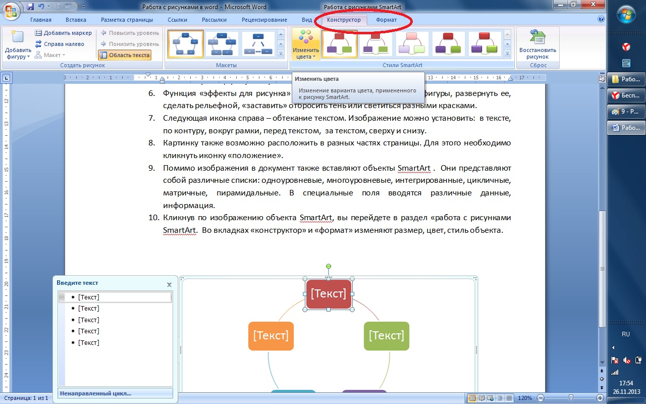 Работа с рисунками в word