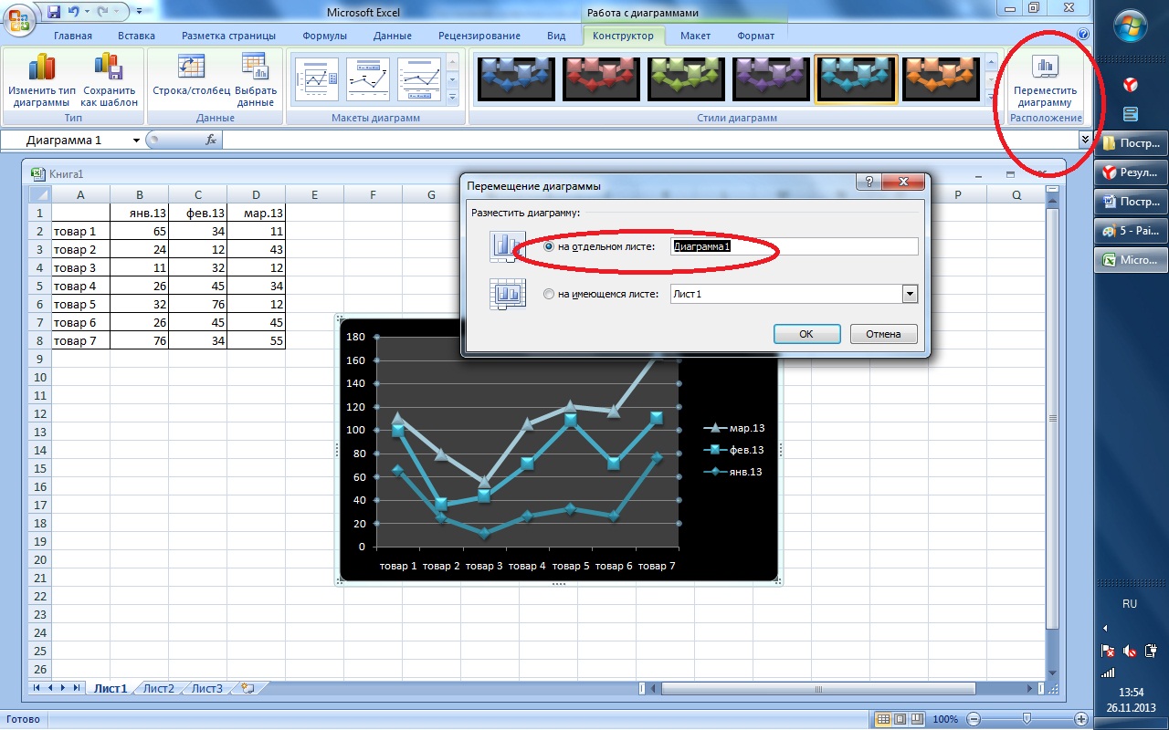 Сохранить график из excel как картинку