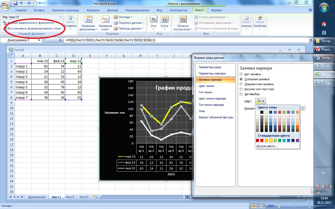 Excel работа построение графиков в excel