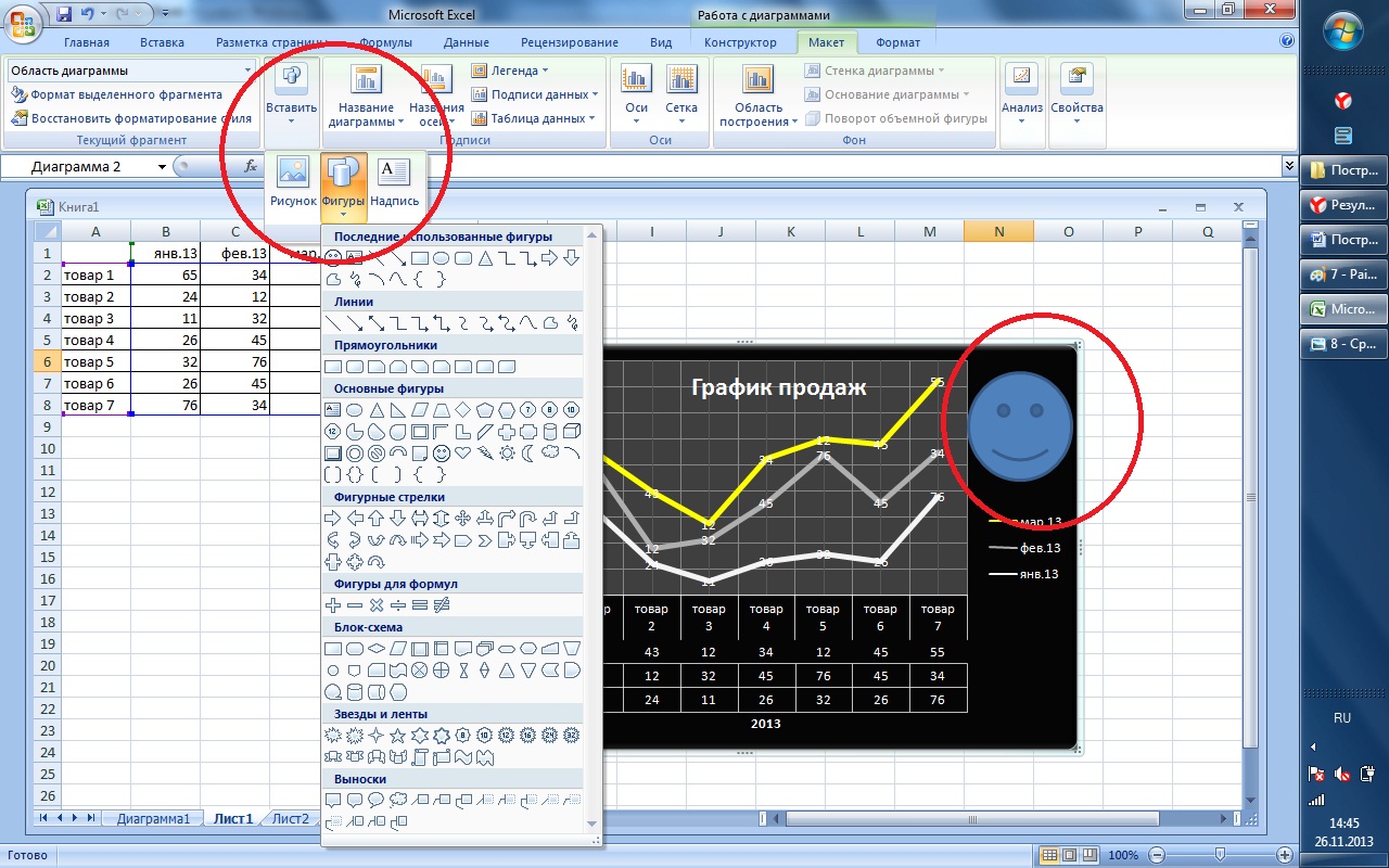 Как назвать диаграмму в excel 2010