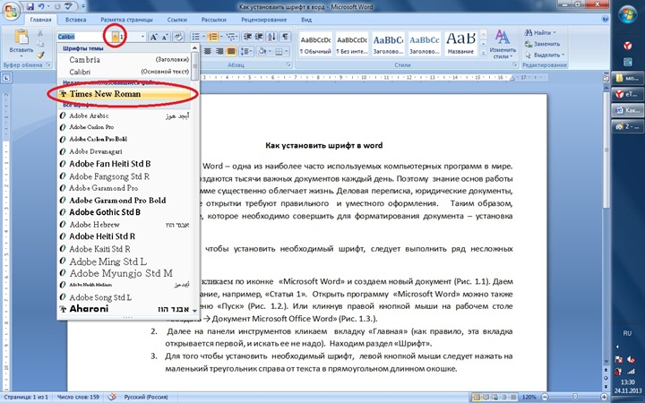 Размер шрифта для документов в Word. Какой шрифт используется в документах. Шрифт для документации в Ворде. Шрифт и заголовок основного текста